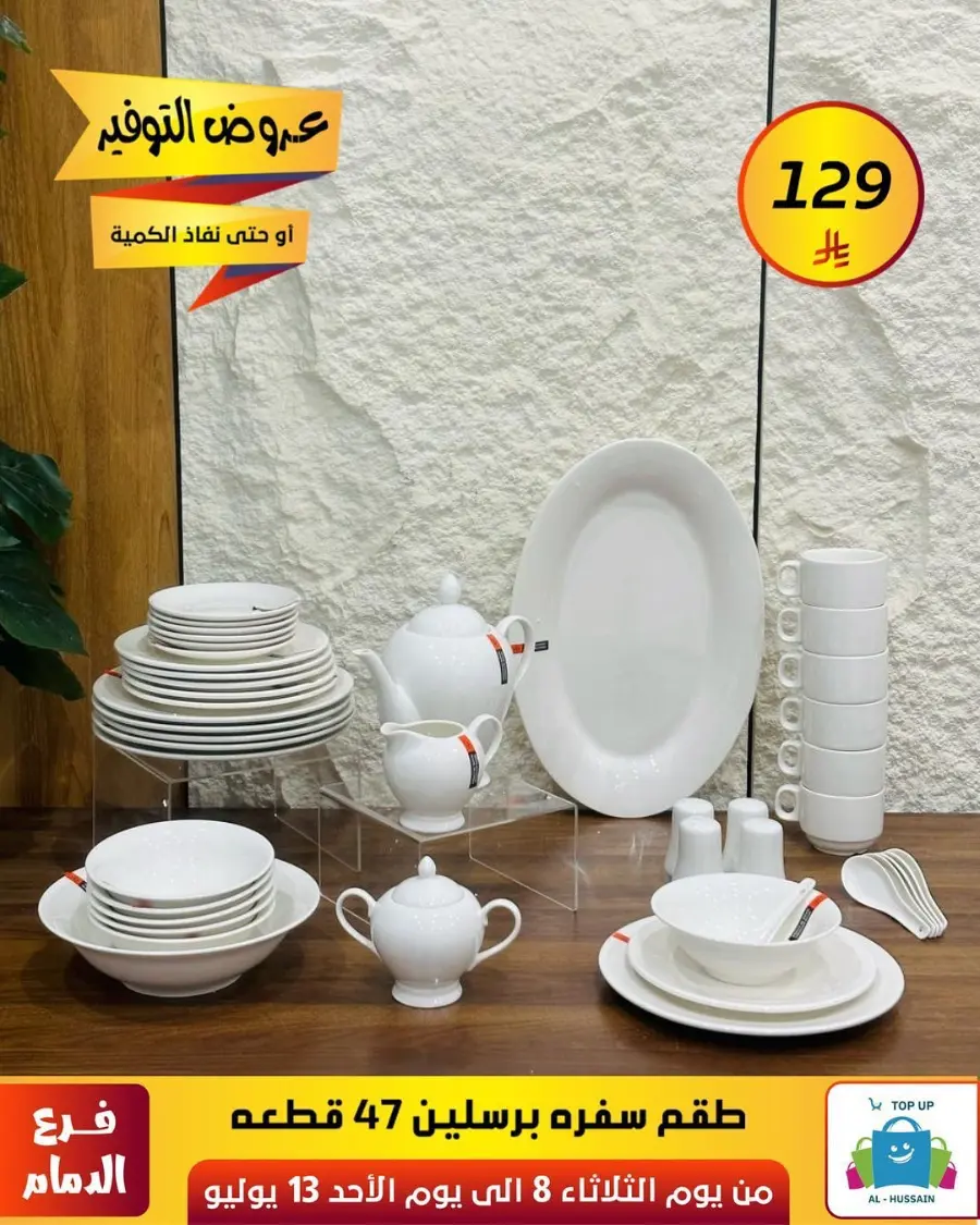 Offers In Al Hussein Top Up Dammam