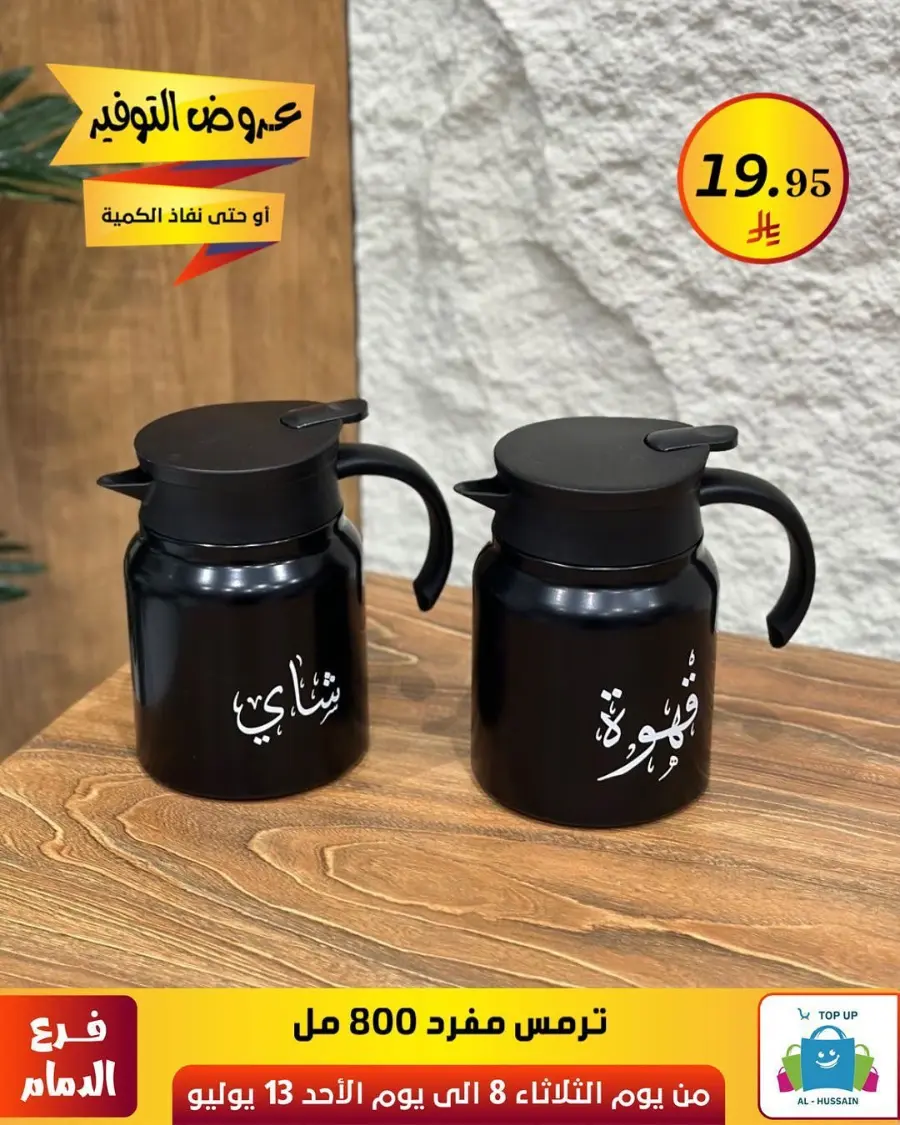 Offers In Al Hussein Top Up Dammam
