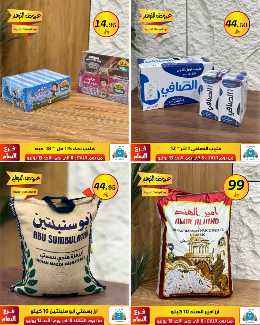 Offers In Al Hussein Top Up Dammam