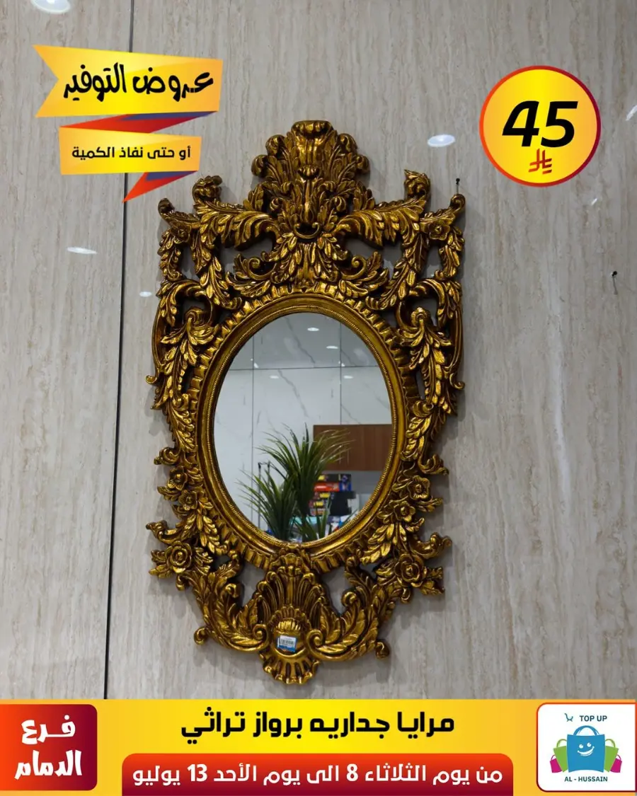 Offers In Al Hussein Top Up Dammam