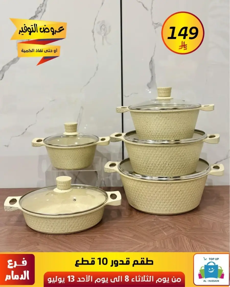Offers In Al Hussein Top Up Dammam