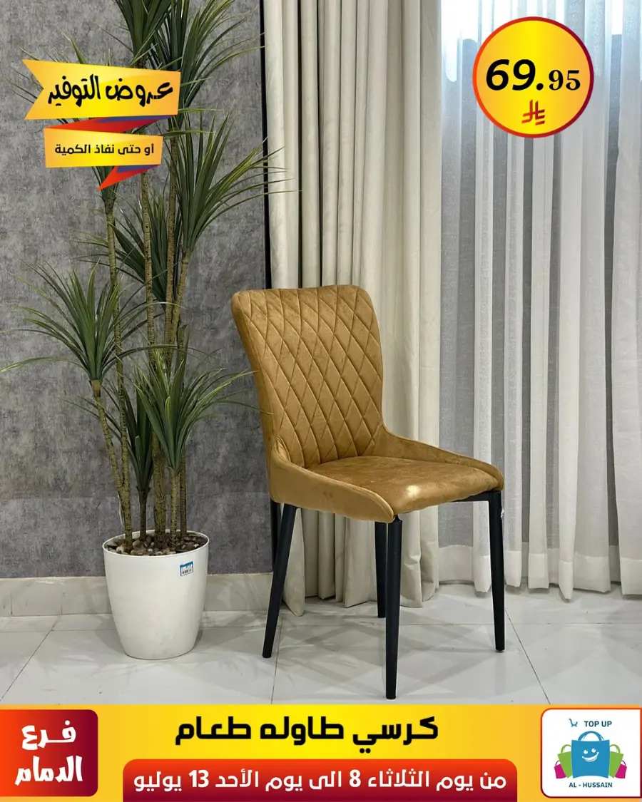 Offers In Al Hussein Top Up Dammam