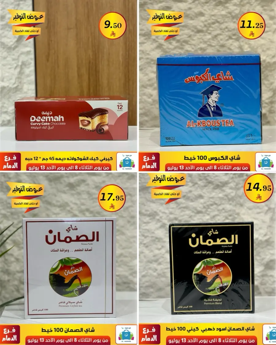 Offers In Al Hussein Top Up Dammam