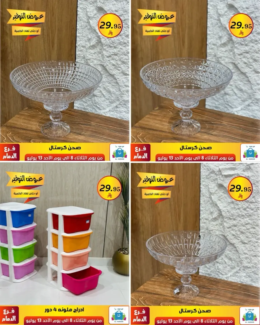 Offers In Al Hussein Top Up Dammam