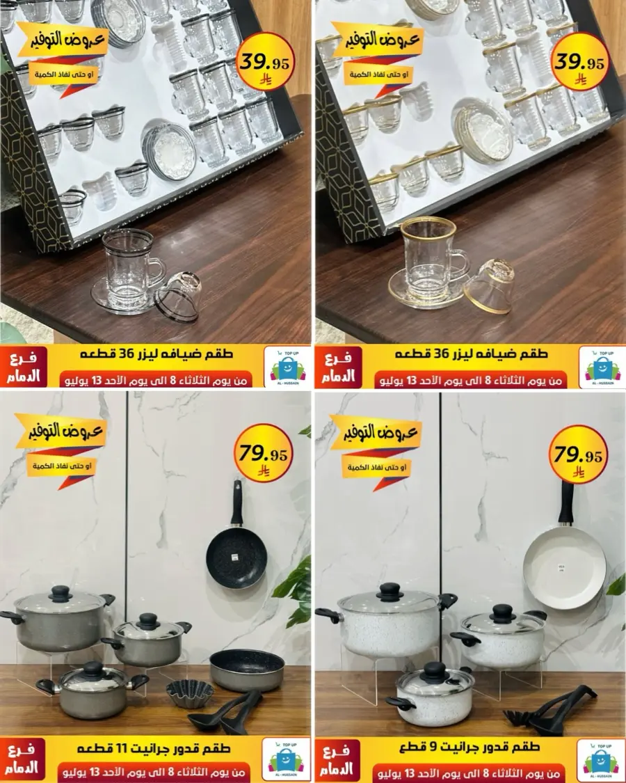 Offers In Al Hussein Top Up Dammam
