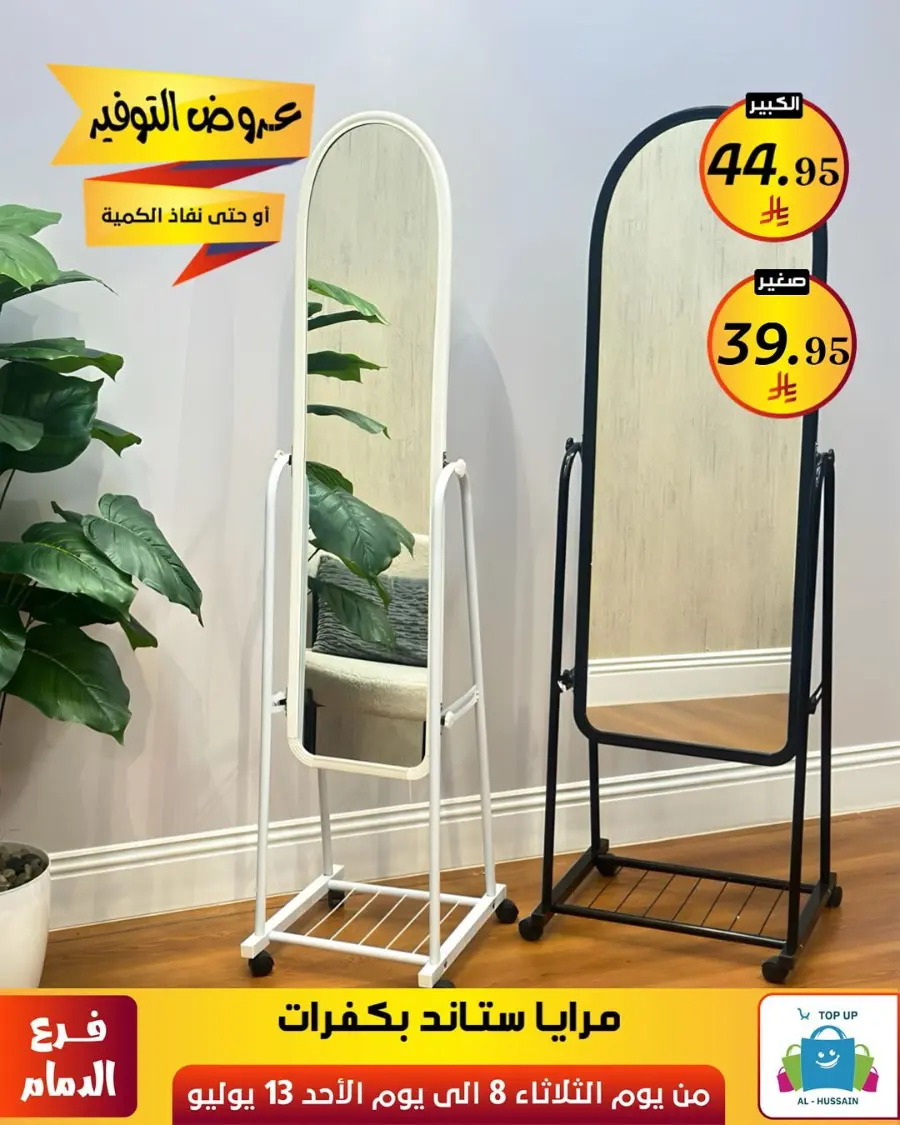 Offers In Al Hussein Top Up Dammam