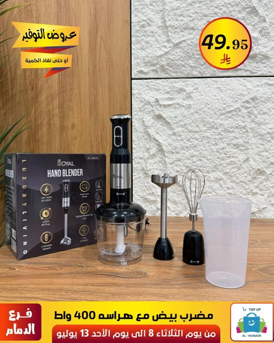 Offers In Al Hussein Top Up Dammam