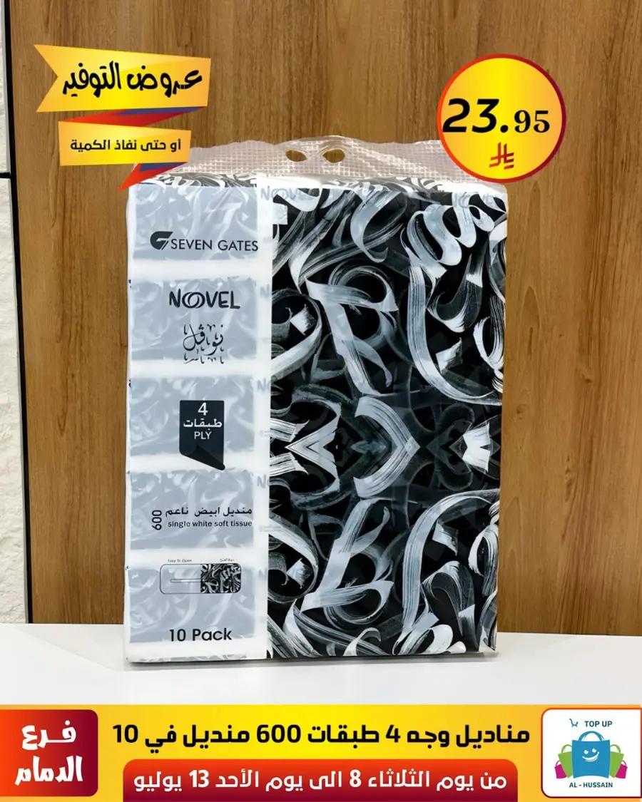 Offers In Al Hussein Top Up Dammam