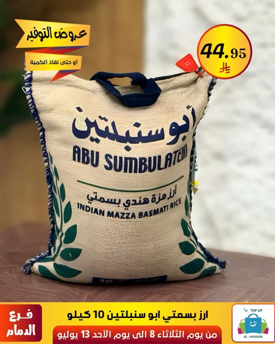 Offers In Al Hussein Top Up Dammam