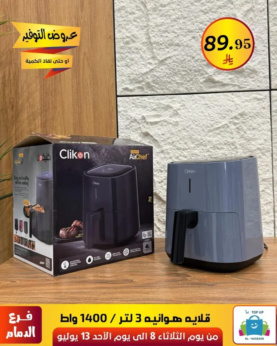 Offers In Al Hussein Top Up Dammam