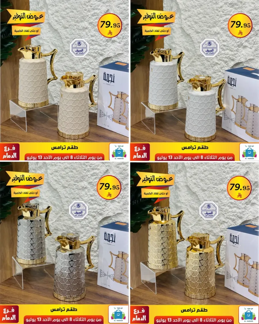Offers In Al Hussein Top Up Dammam