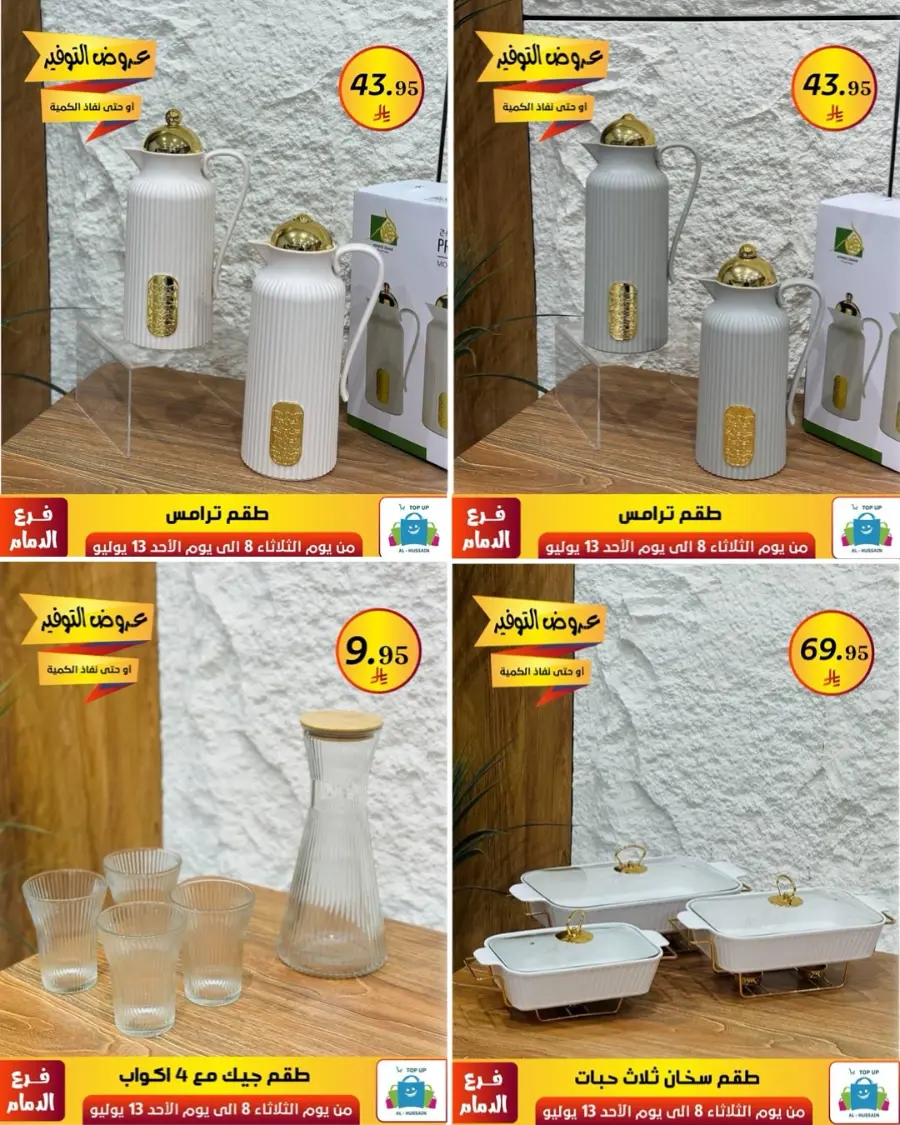 Offers In Al Hussein Top Up Dammam