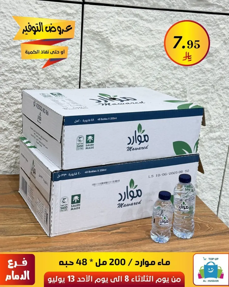 Offers In Al Hussein Top Up Dammam