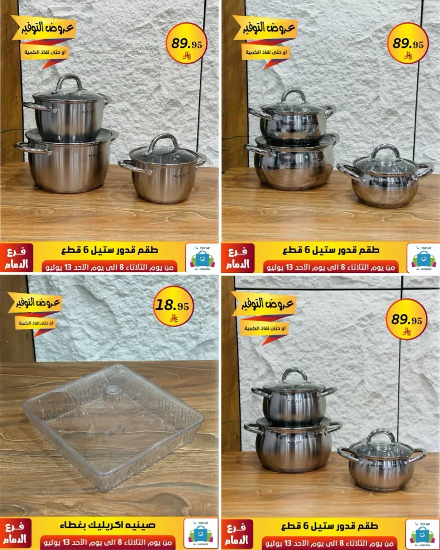Offers In Al Hussein Top Up Dammam