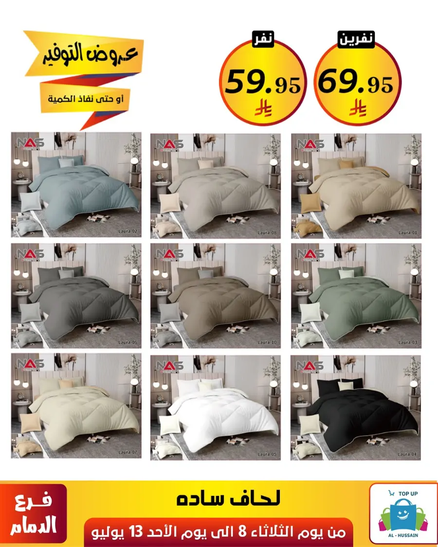 Offers In Al Hussein Top Up Dammam