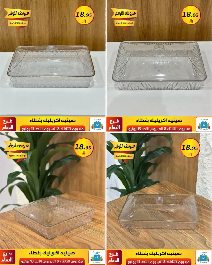 Offers In Al Hussein Top Up Dammam
