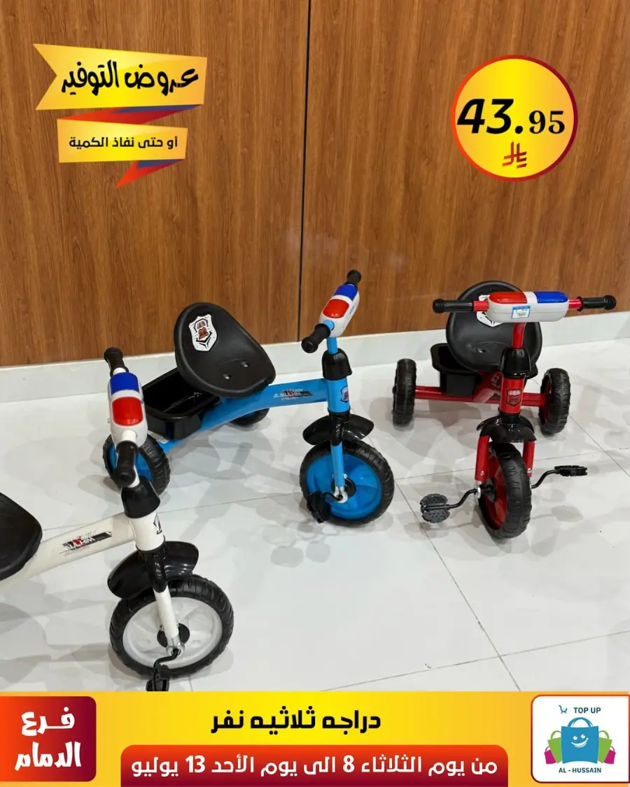 Offers In Al Hussein Top Up Dammam