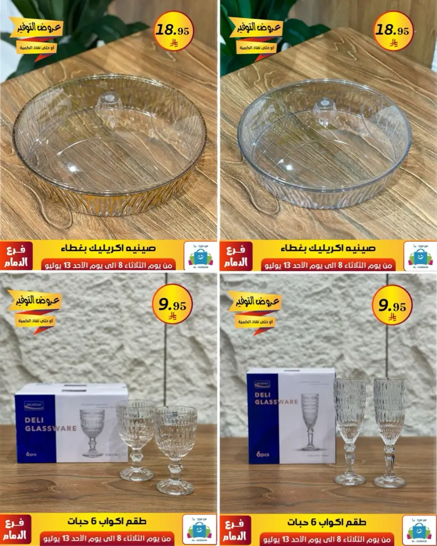Offers In Al Hussein Top Up Dammam
