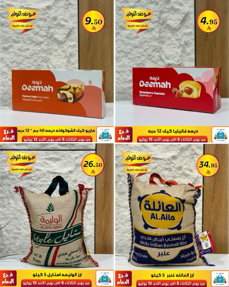 Offers In Al Hussein Top Up Dammam