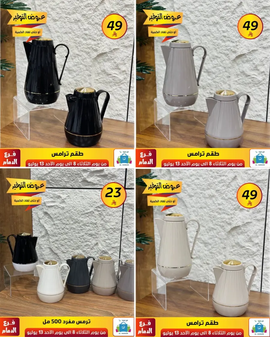 Offers In Al Hussein Top Up Dammam