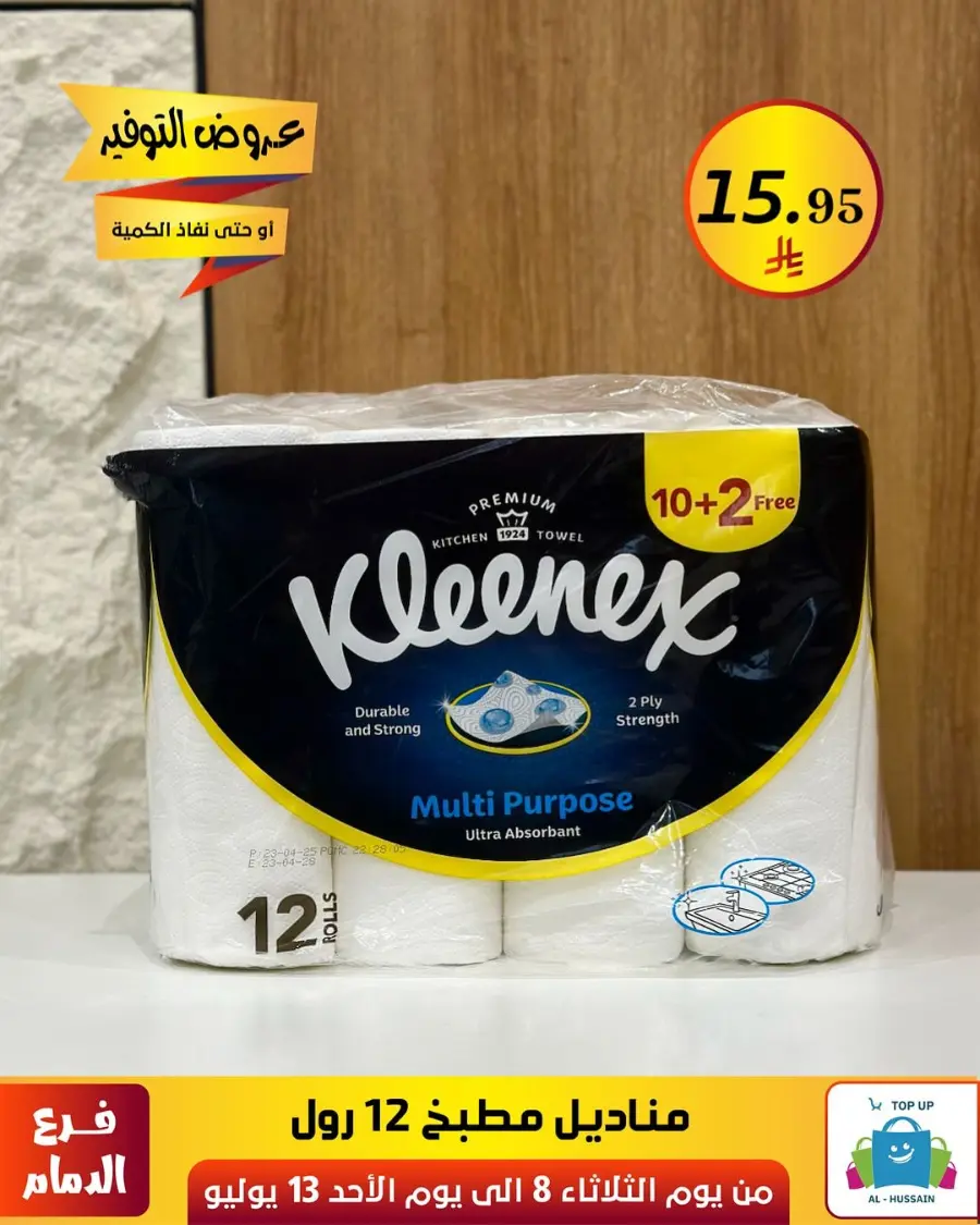 Offers In Al Hussein Top Up Dammam