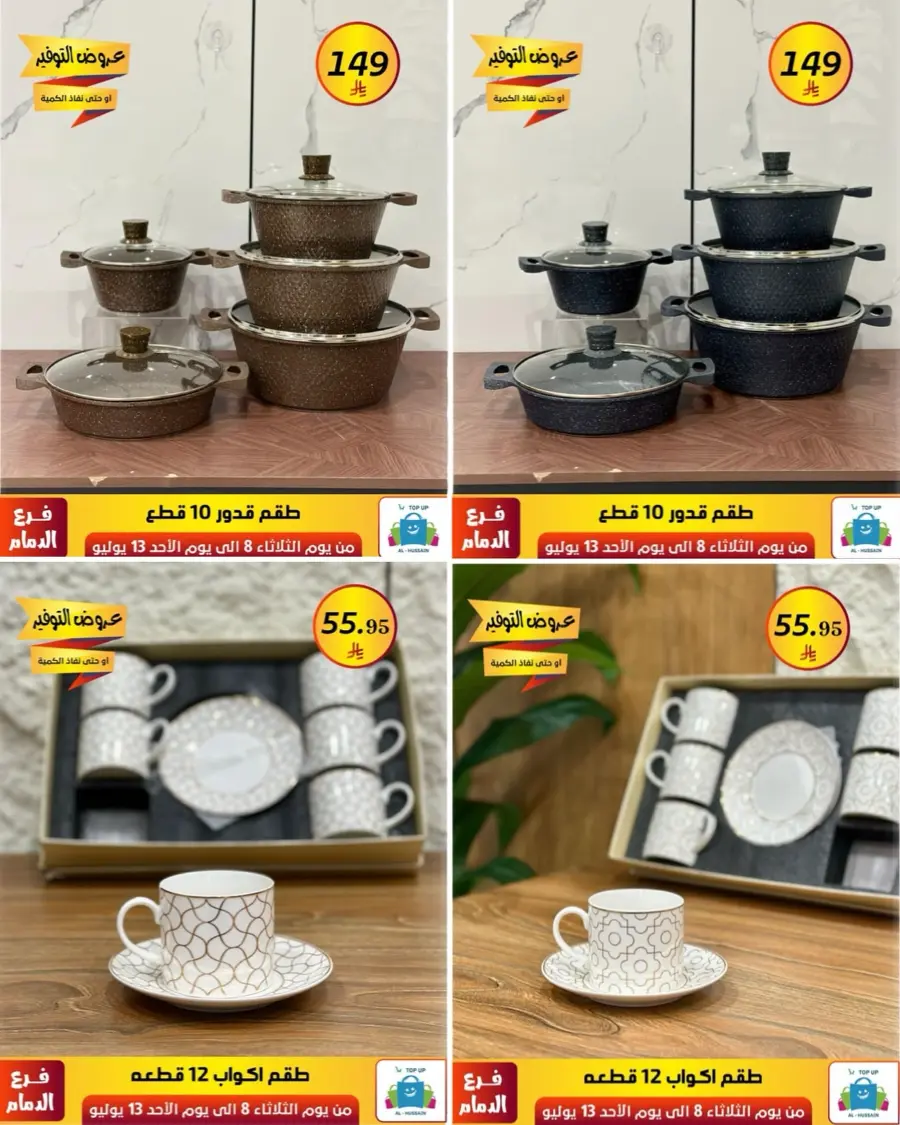 Offers In Al Hussein Top Up Dammam