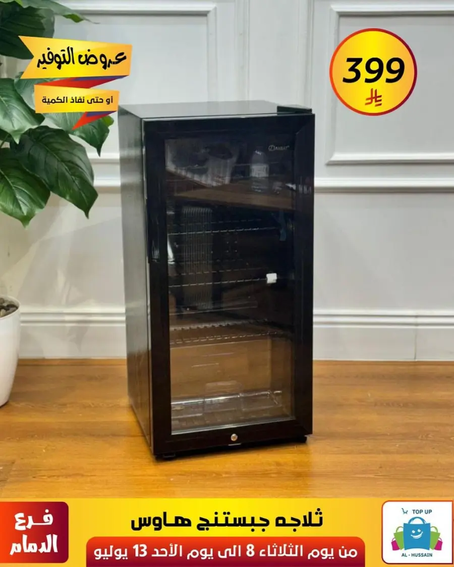 Offers In Al Hussein Top Up Dammam