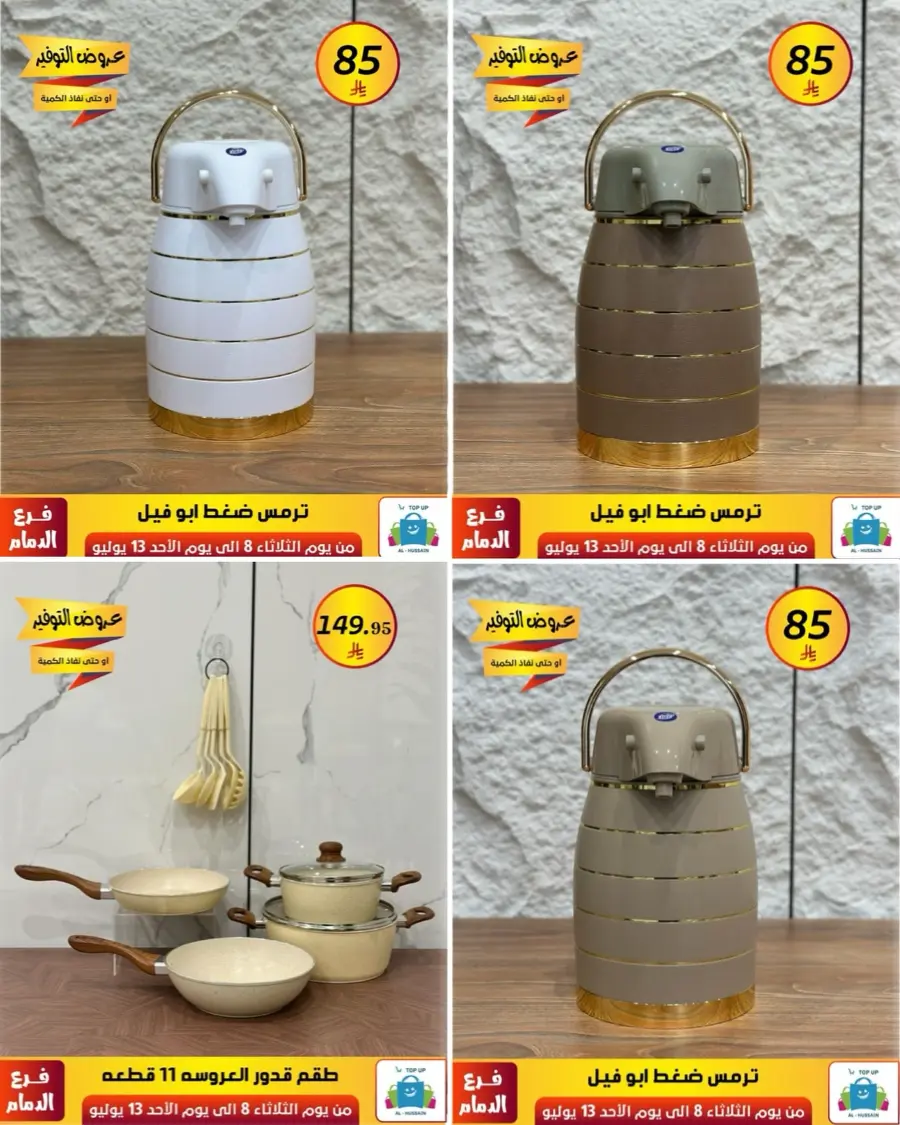 Offers In Al Hussein Top Up Dammam
