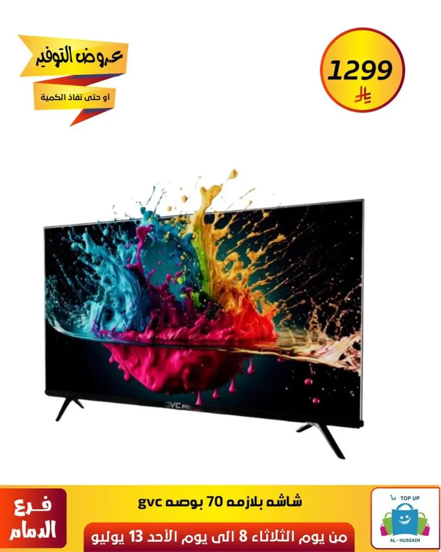 Offers In Al Hussein Top Up Dammam