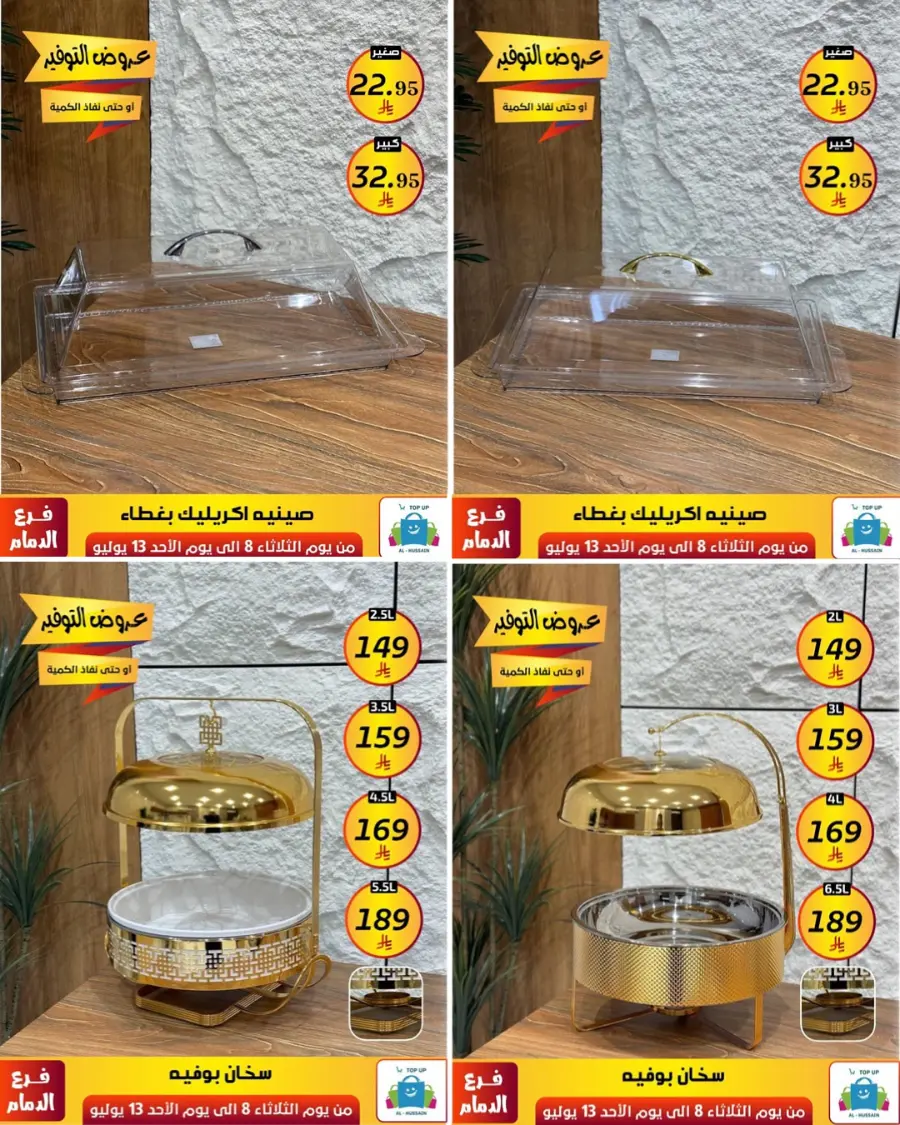 Offers In Al Hussein Top Up Dammam