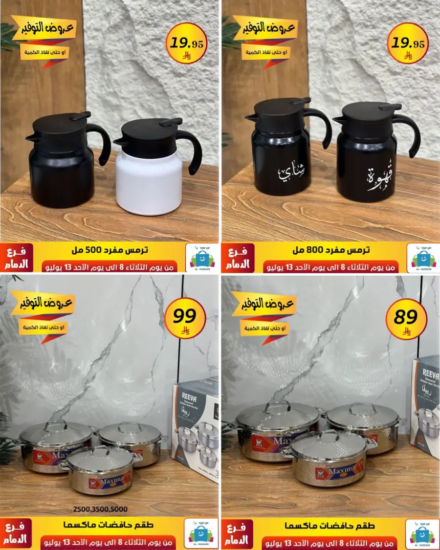 Offers In Al Hussein Top Up Dammam