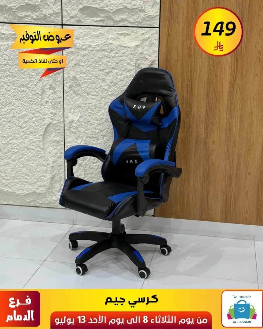 Offers In Al Hussein Top Up Dammam