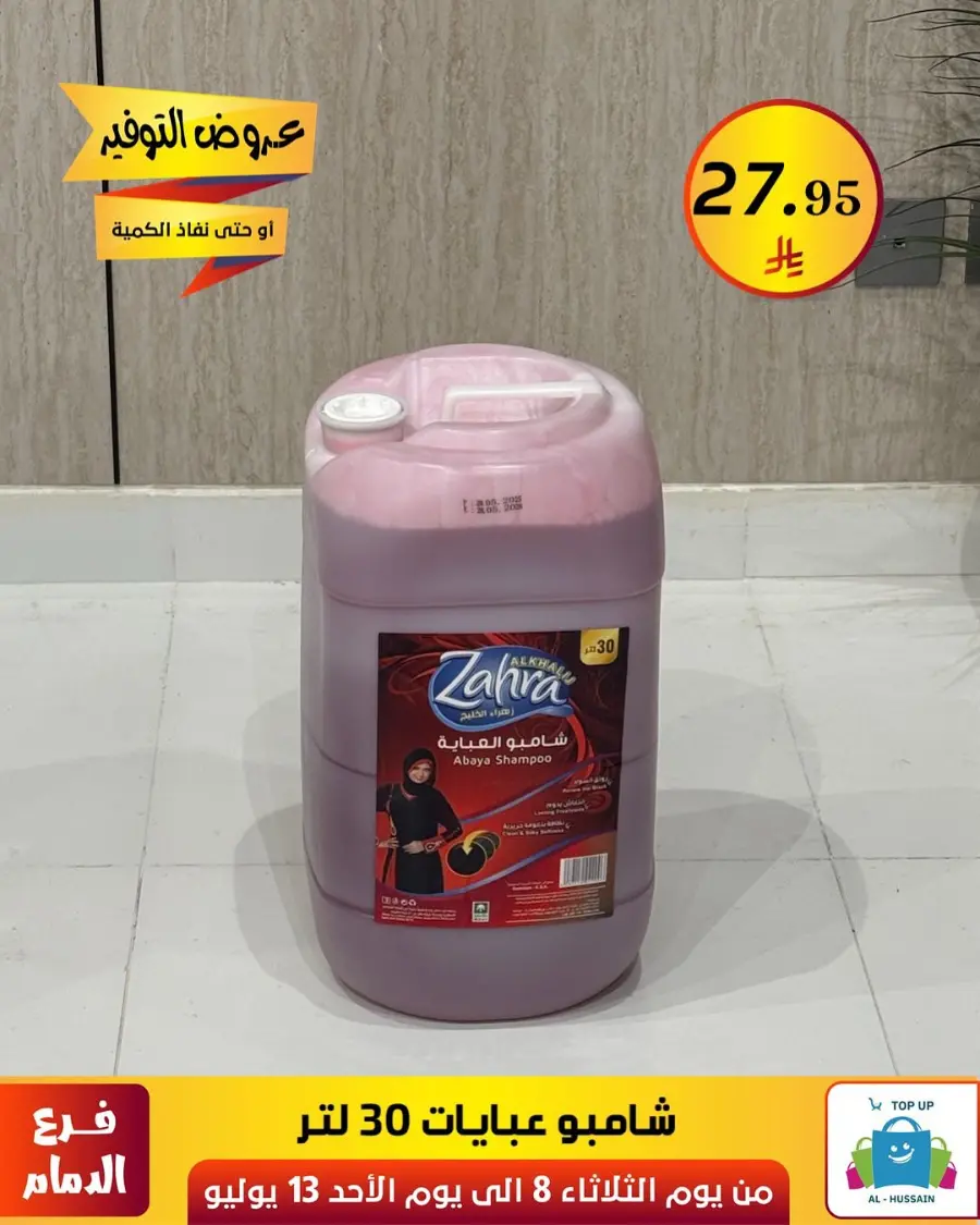 Offers In Al Hussein Top Up Dammam