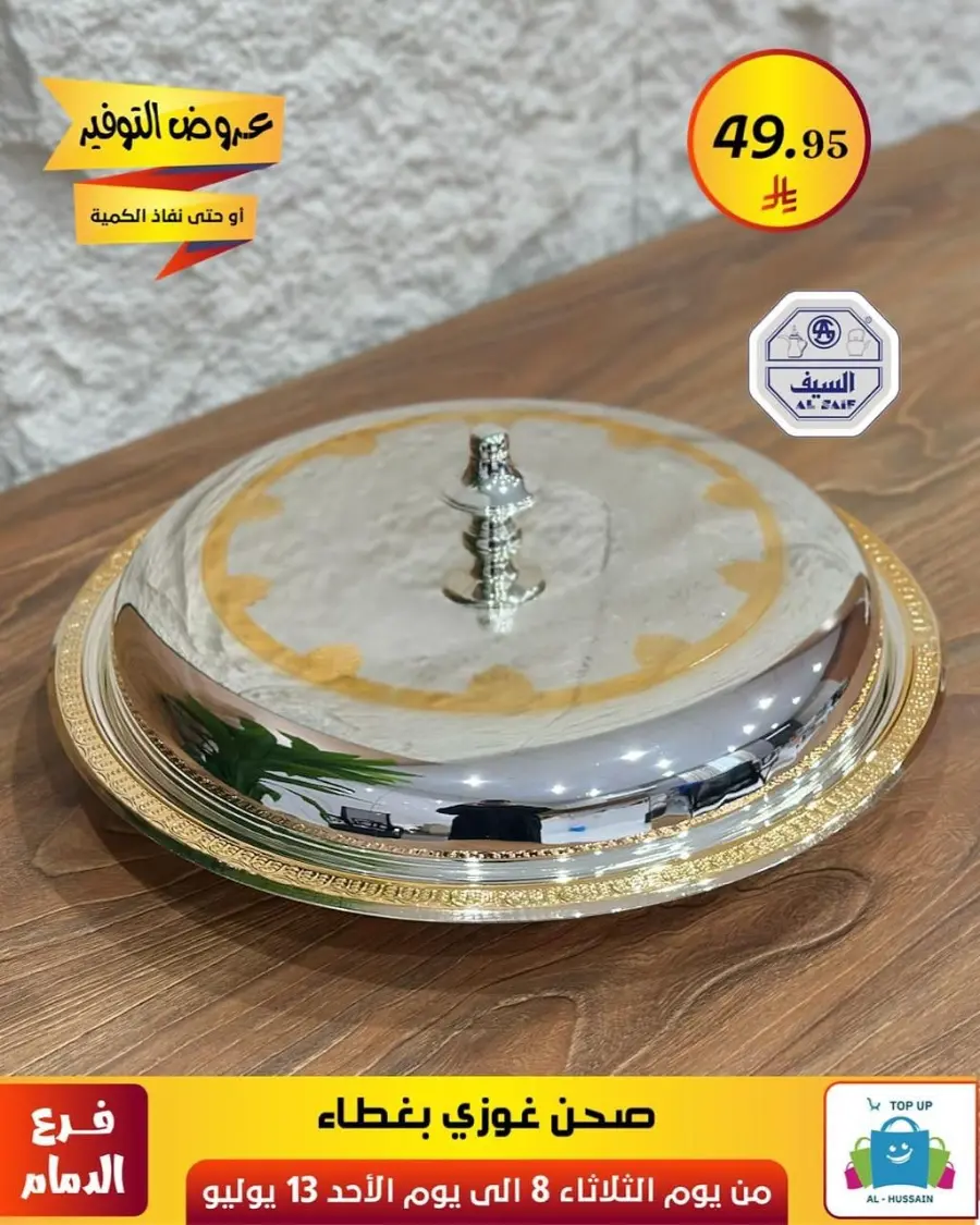 Offers In Al Hussein Top Up Dammam