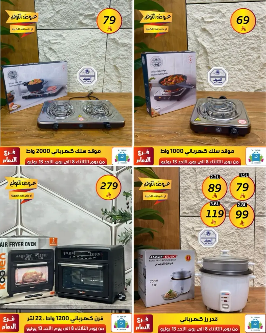 Offers In Al Hussein Top Up Dammam