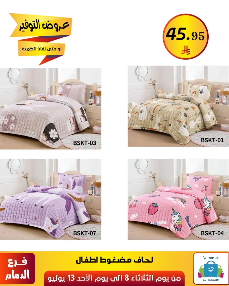 Offers In Al Hussein Top Up Dammam