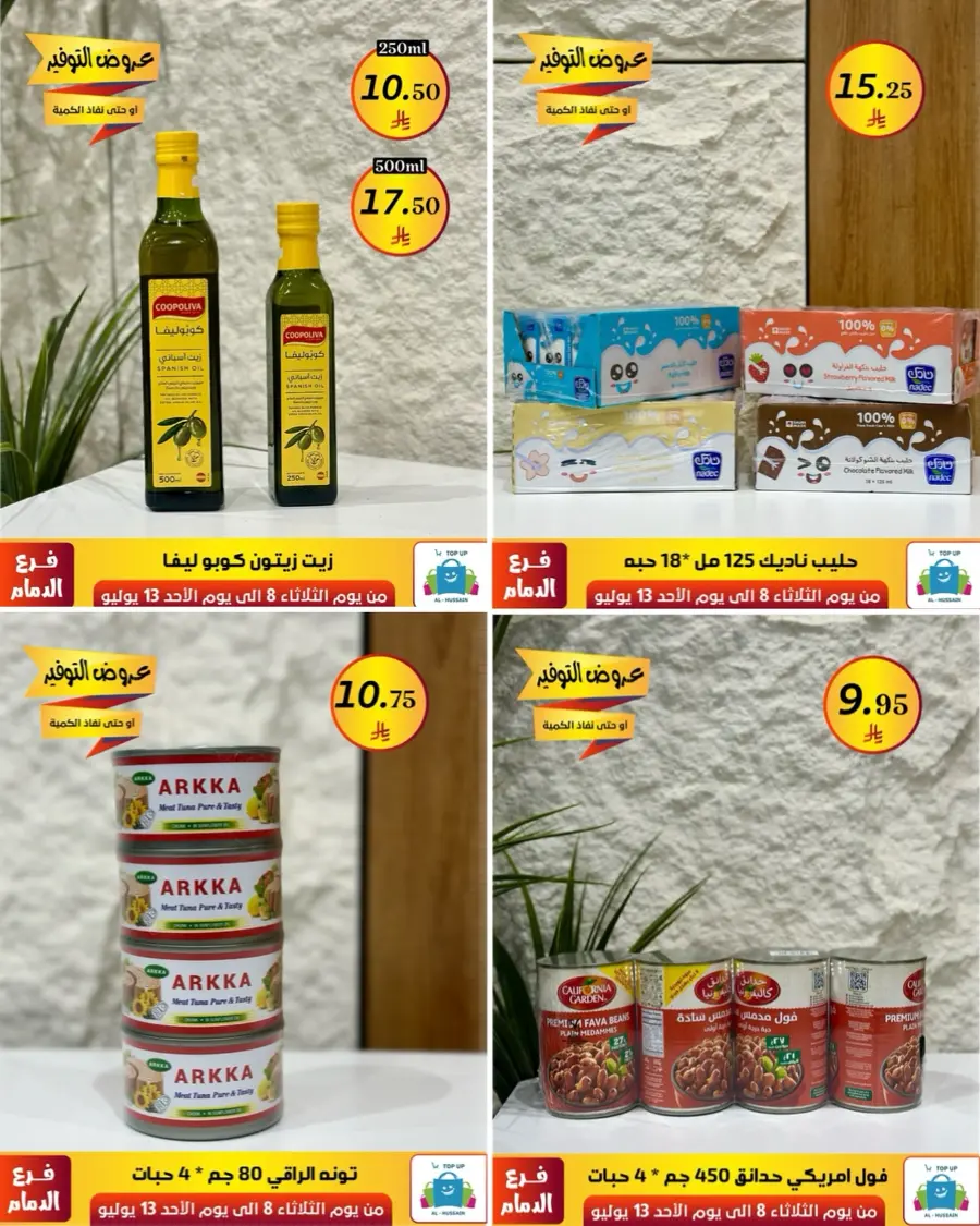 Offers In Al Hussein Top Up Dammam