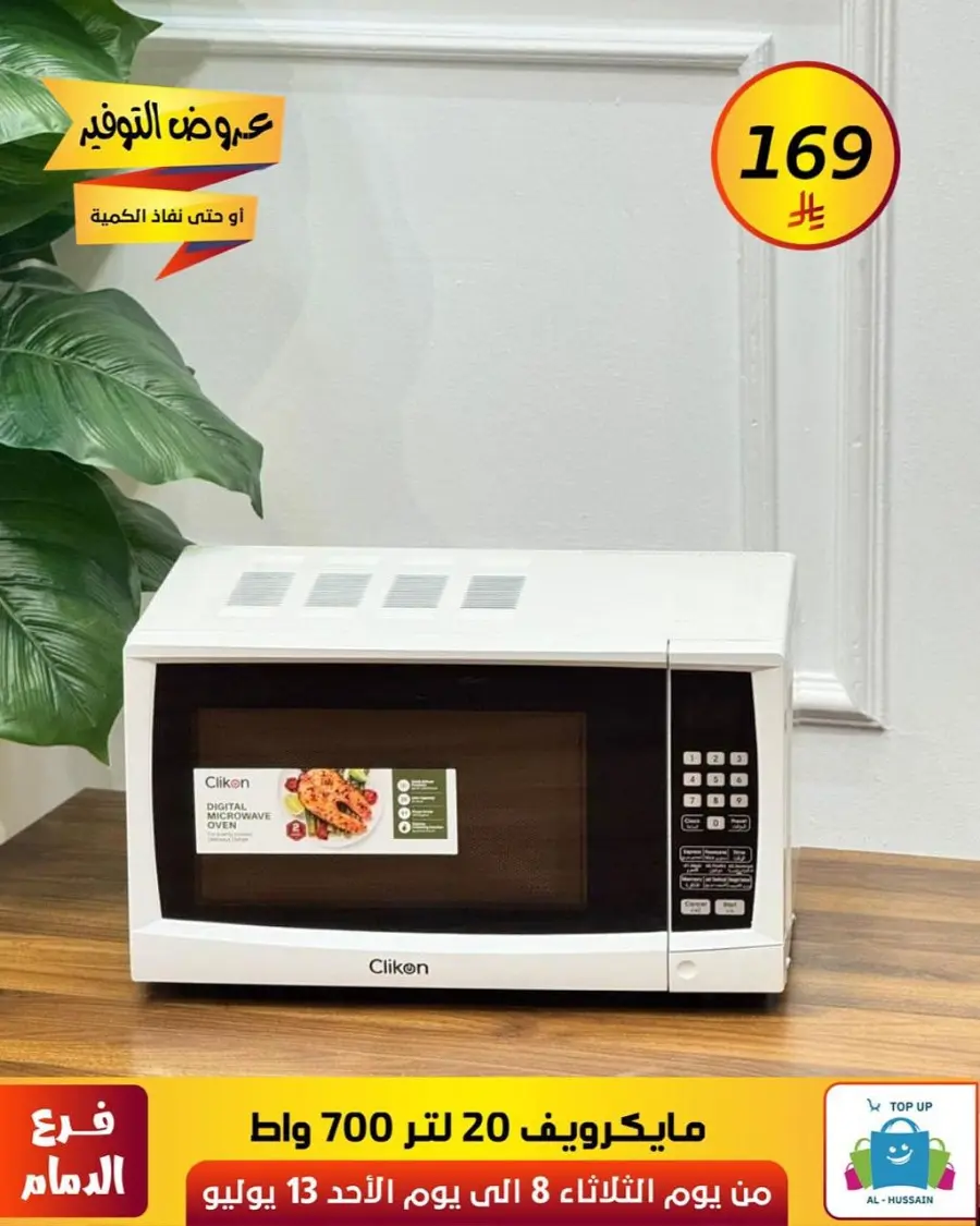 Offers In Al Hussein Top Up Dammam