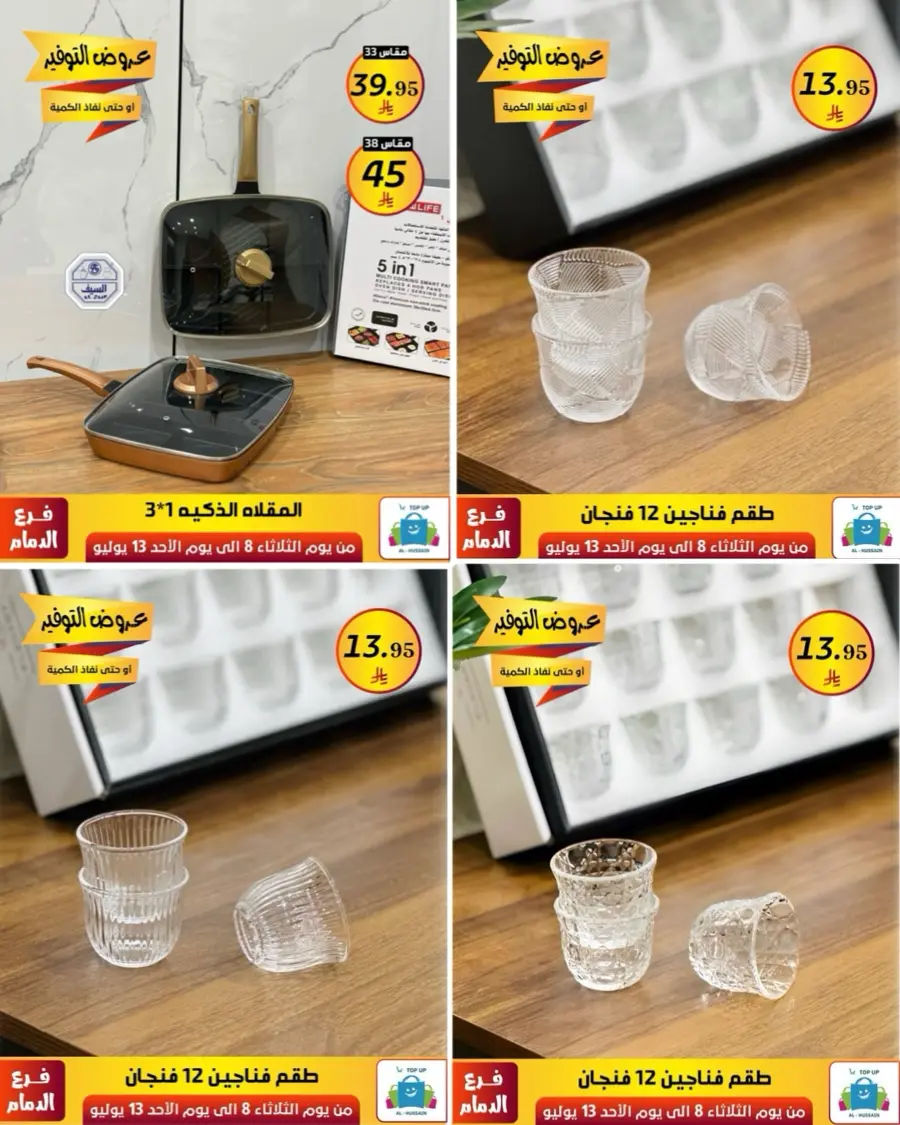 Offers In Al Hussein Top Up Dammam