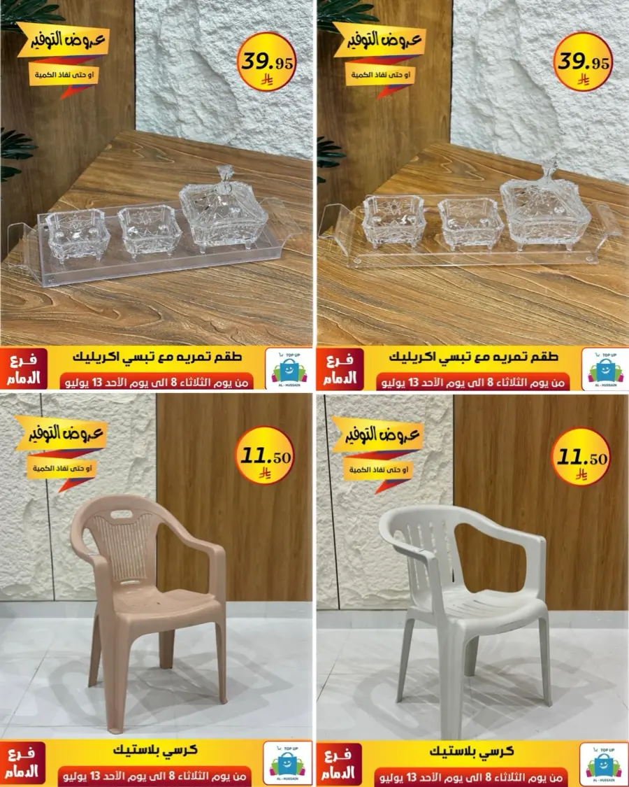 Offers In Al Hussein Top Up Dammam
