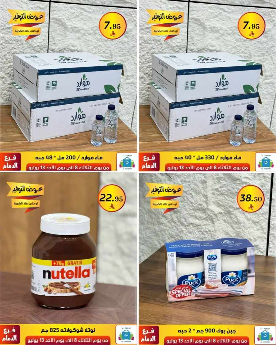 Offers In Al Hussein Top Up Dammam