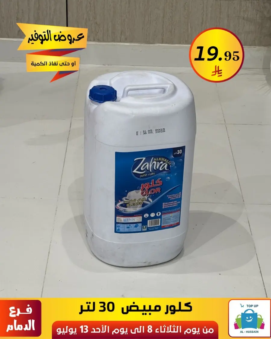 Offers In Al Hussein Top Up Dammam