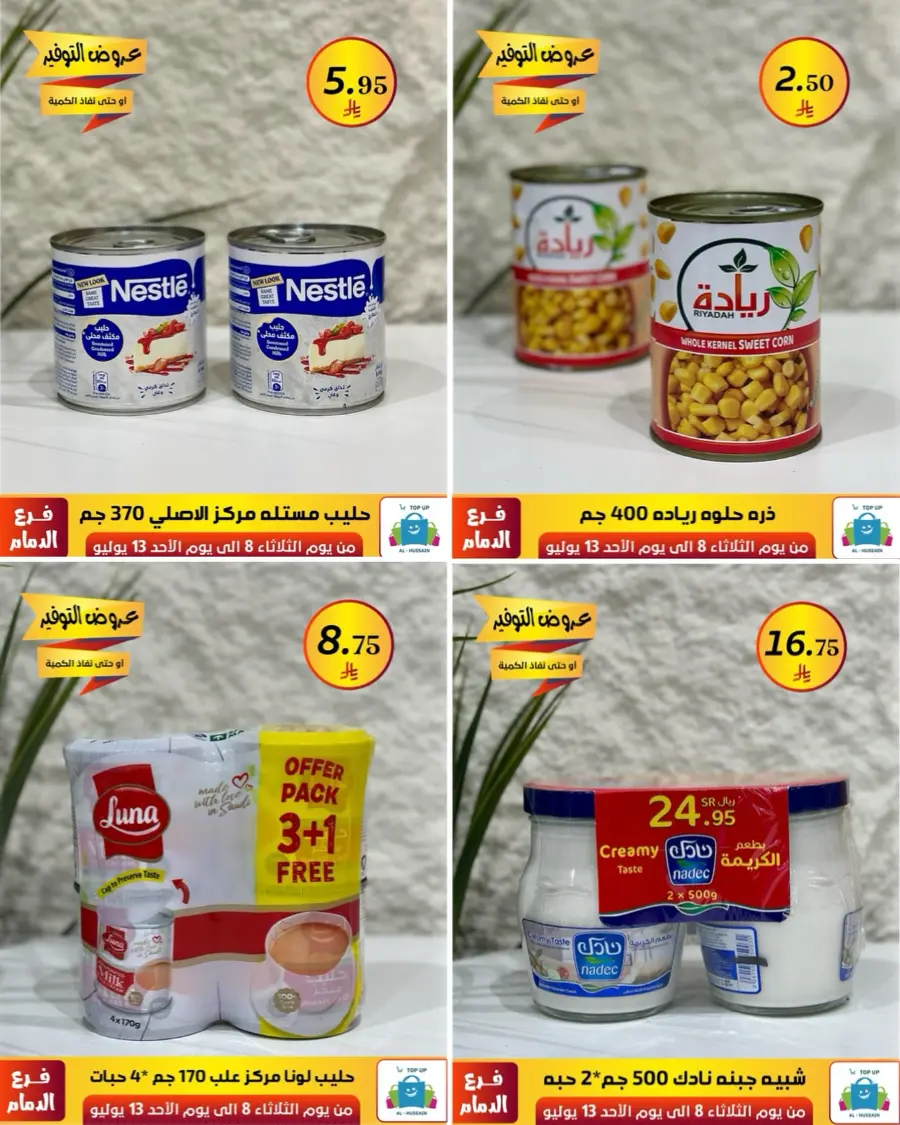 Offers In Al Hussein Top Up Dammam
