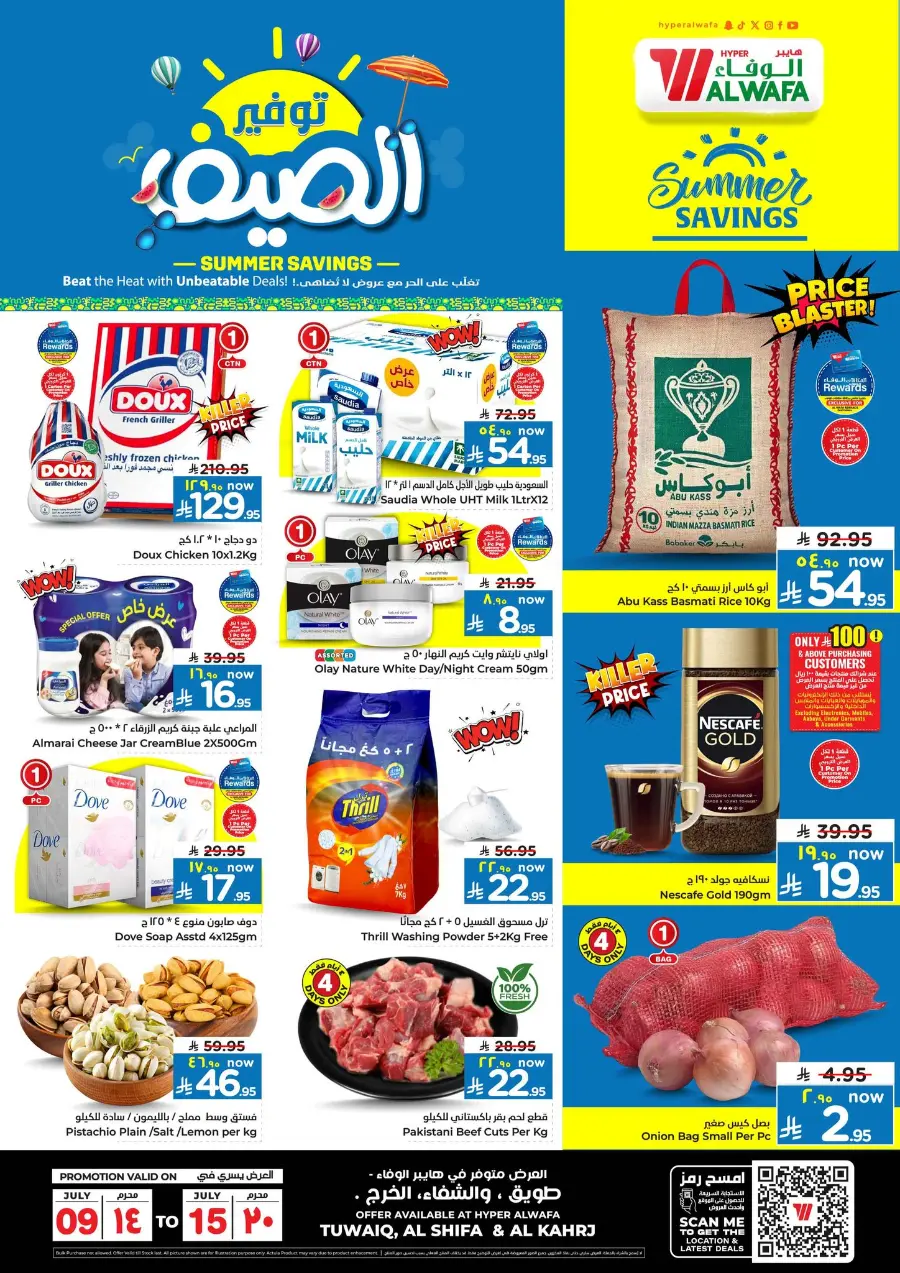 Summer Savings In Al Wafa Hypermarket Al-Kharj
