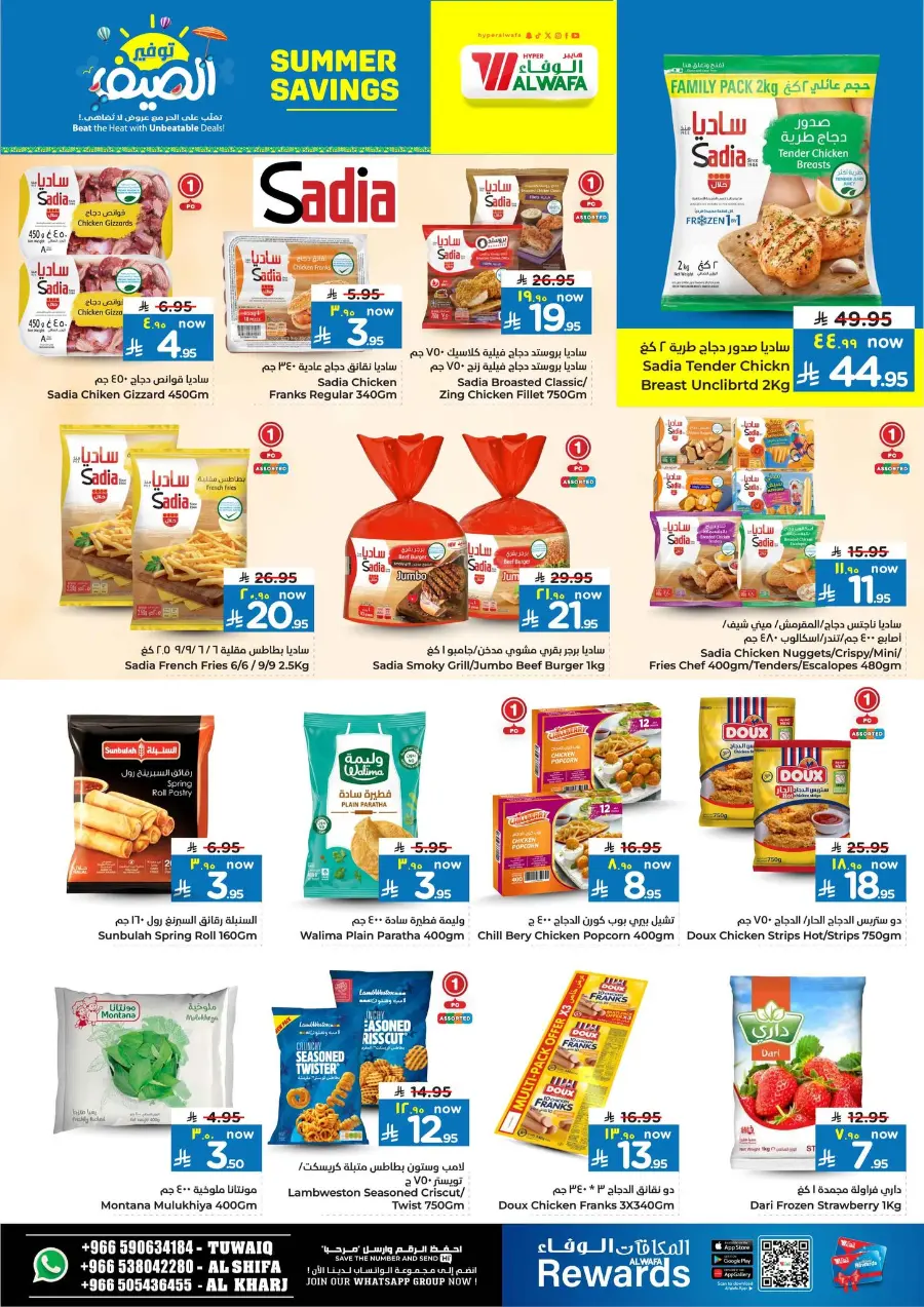 Summer Savings In Al Wafa Hypermarket Al-Kharj