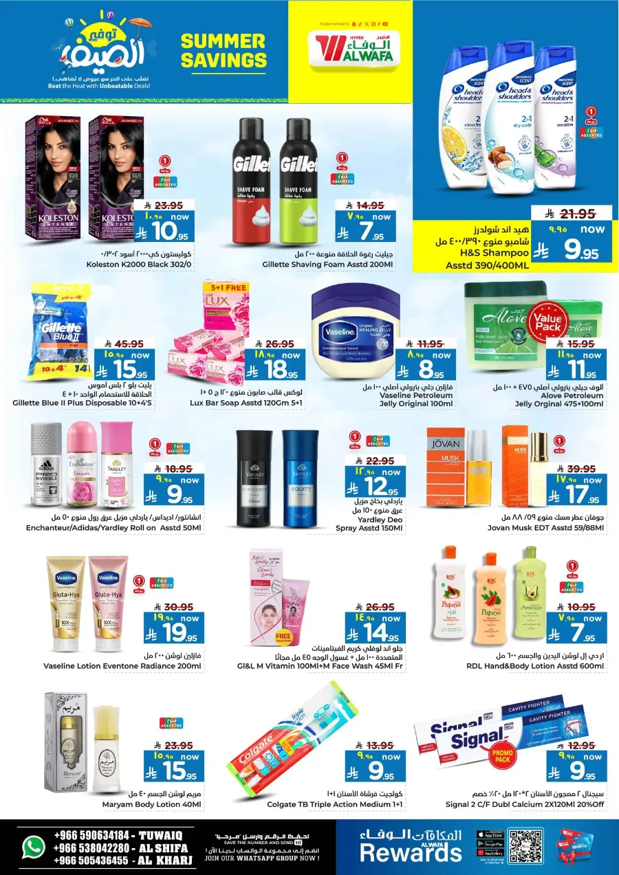 Summer Savings In Al Wafa Hypermarket Al-Kharj