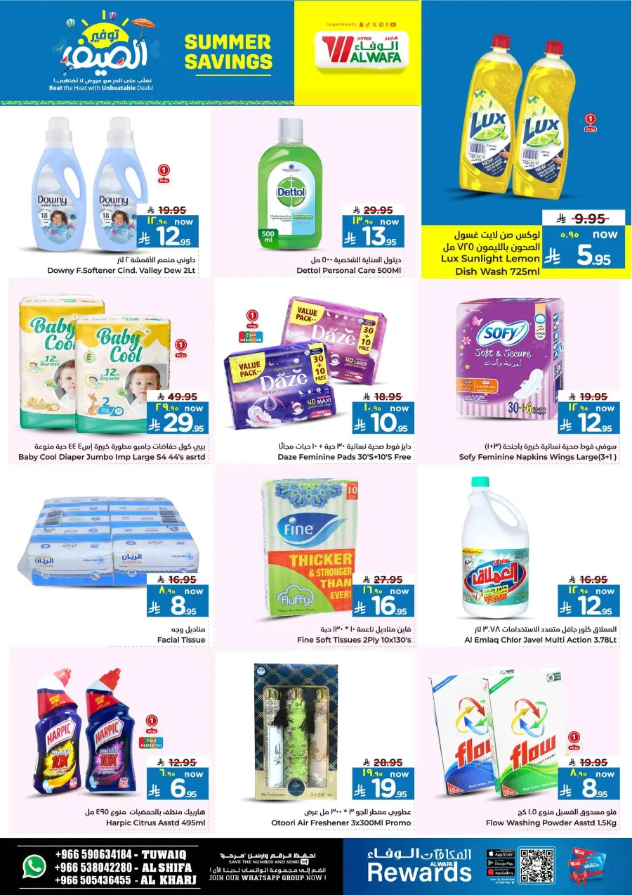 Summer Savings In Al Wafa Hypermarket Al-Kharj