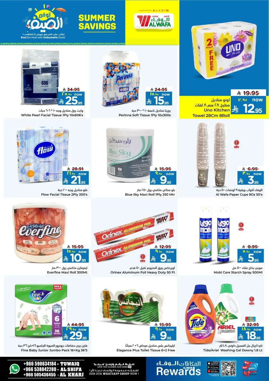 Summer Savings In Al Wafa Hypermarket Al-Kharj