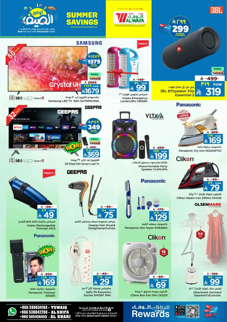 Summer Savings In Al Wafa Hypermarket Al-Kharj