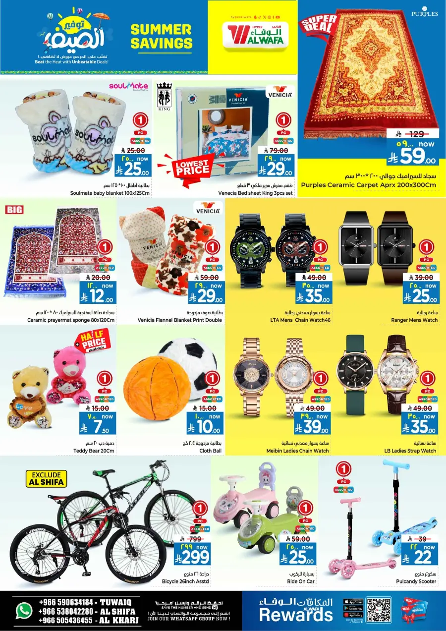 Summer Savings In Al Wafa Hypermarket Al-Kharj